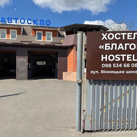 Хостел Благо Khmelʼnytsʼkyy Buitenkant foto